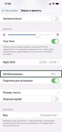 как отключить автоблокировку iphone