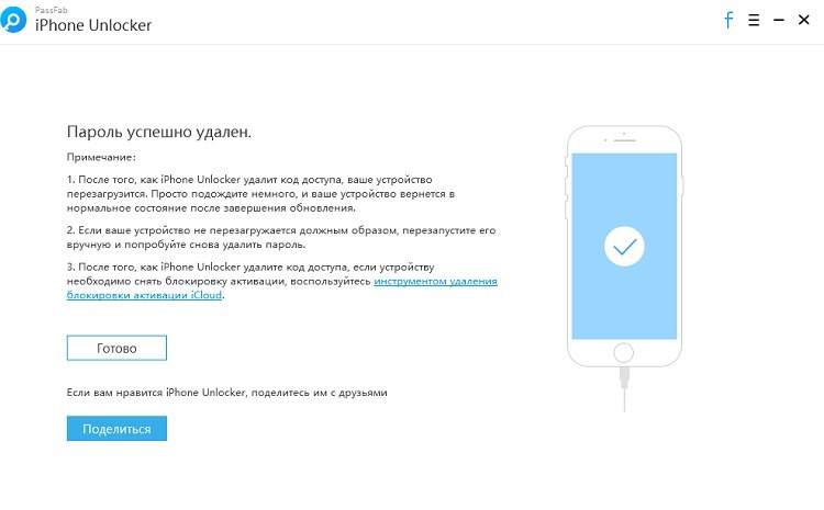 успешно разблокировать iphone