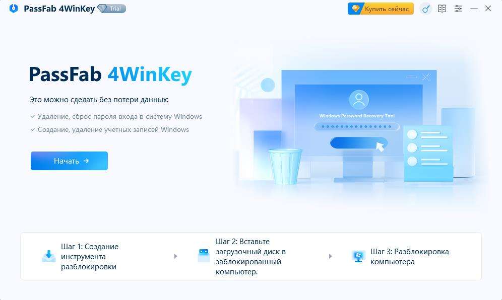 записать загрузочный диск Windows без пароля с помощью PassFab 4WinKey