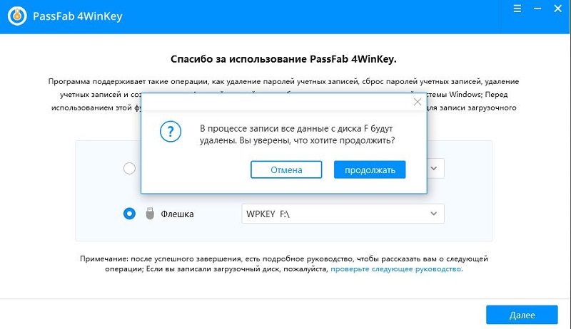 Сбросить пароль на компьютере с помощью 4winkey
