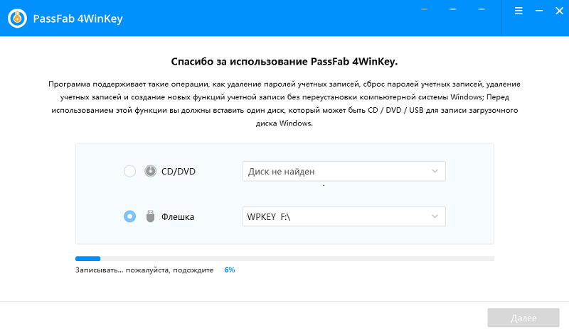 Сбросить пароль на компьютере с помощью 4winkey