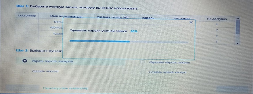 Снять защиту