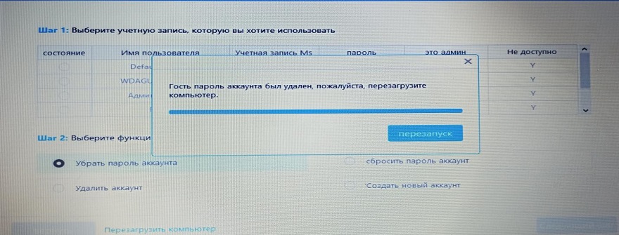 снять пароль с Windows 10