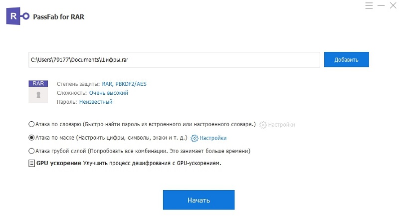 Как расшифровать пароль RAR - шаг 5