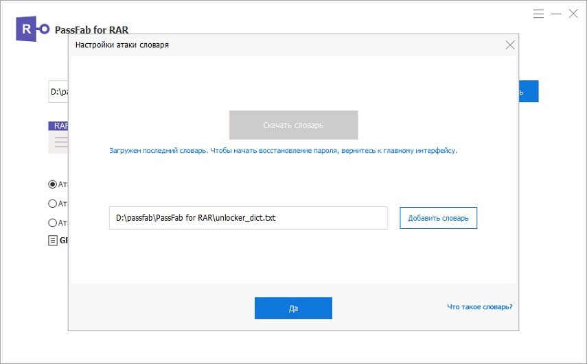 dictionary attack in passfab for rar