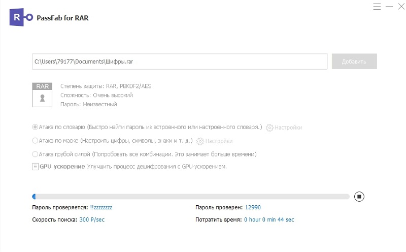 Как расшифровать пароль RAR - шаг 8