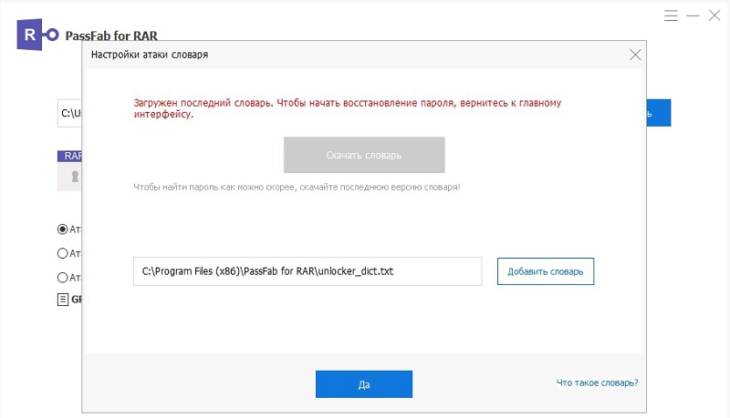 Как расшифровать пароль RAR - шаг 4