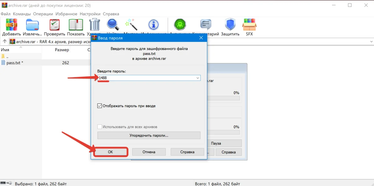 введить пароль
