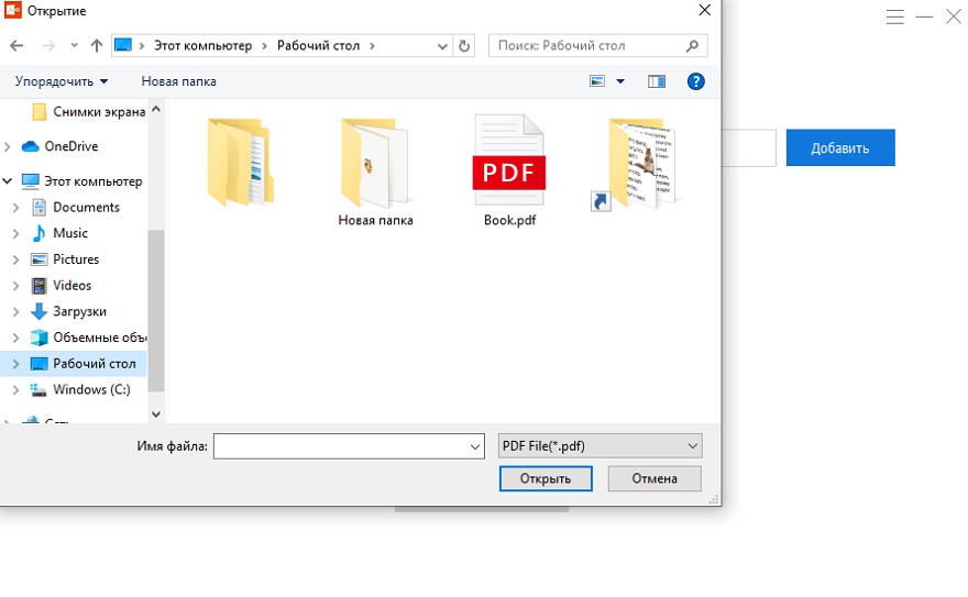 Как снять защиту с PDF-файла