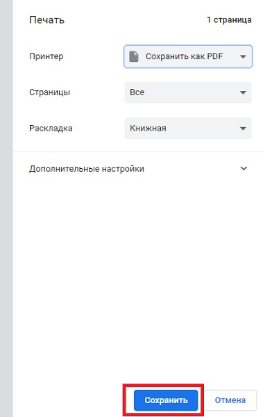 выберите синюю кнопку «Сохранить», чтобы сохранить небезопасный PDF