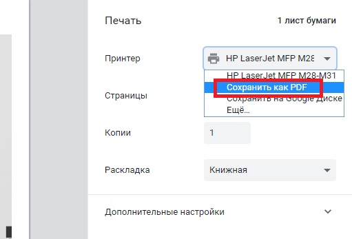 сохранять pdf