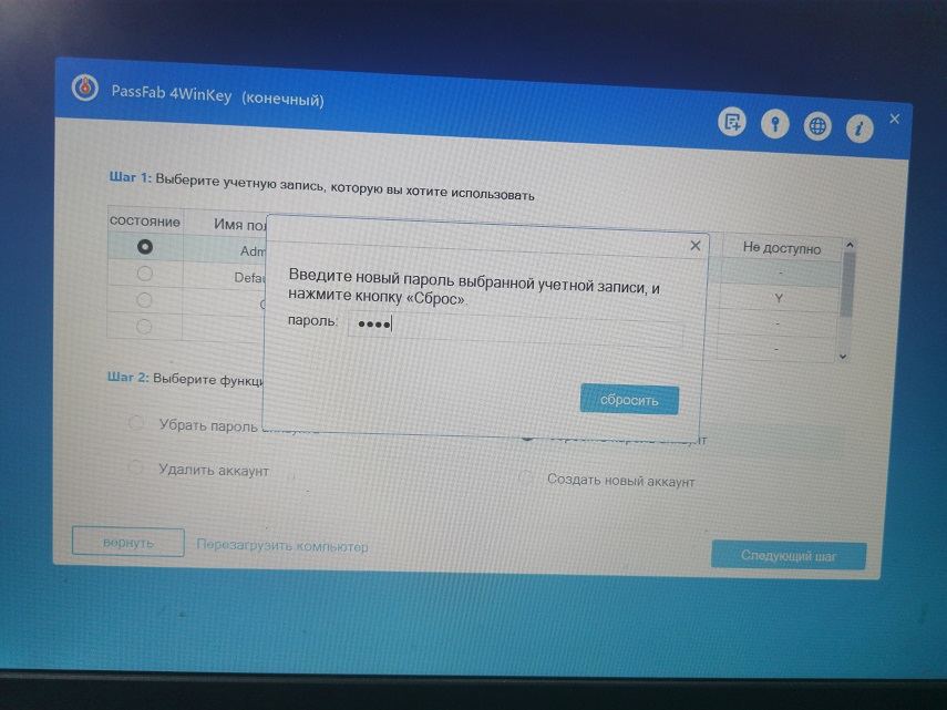 Сбросить пароль аккаунта 2