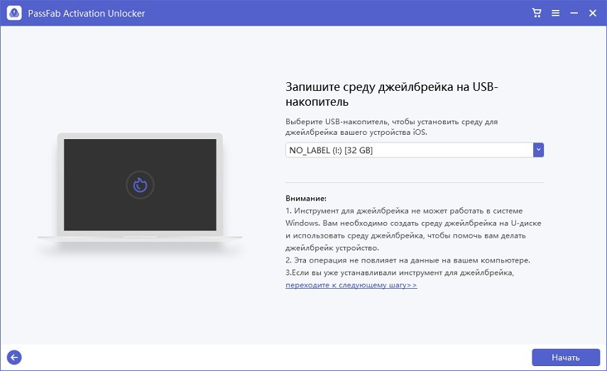 insert a usb to burn the jailbreak environment