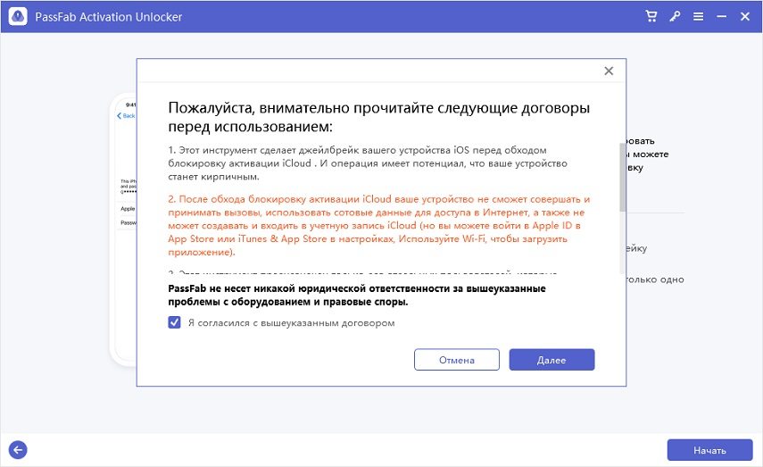 прочтите соглашение