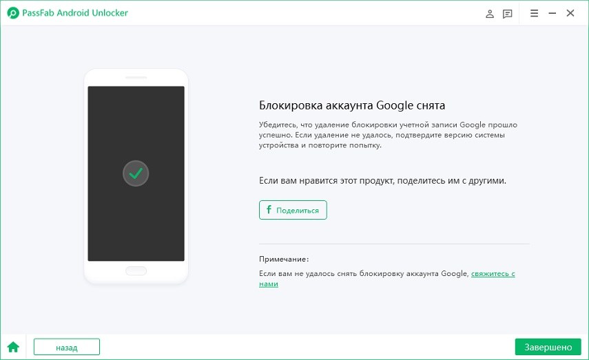 remove samsung frp lock successfully in passfab android unlocker
