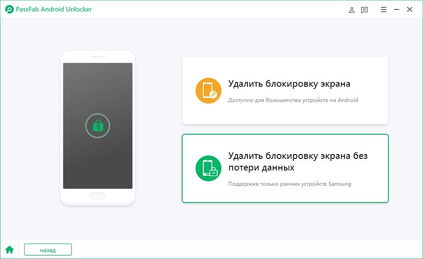 click remove screen lock without data loss