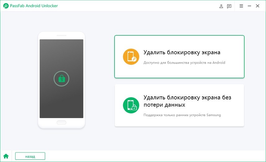 select remove screen lock in passfab android unlocker