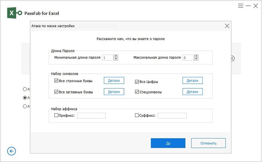 passfab for excel brute force with mask settings