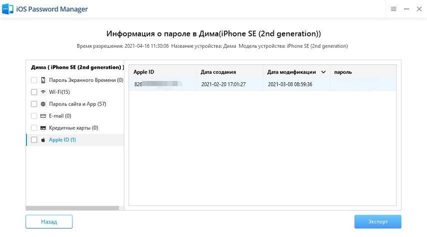 show apple id passfab ios password manager guide