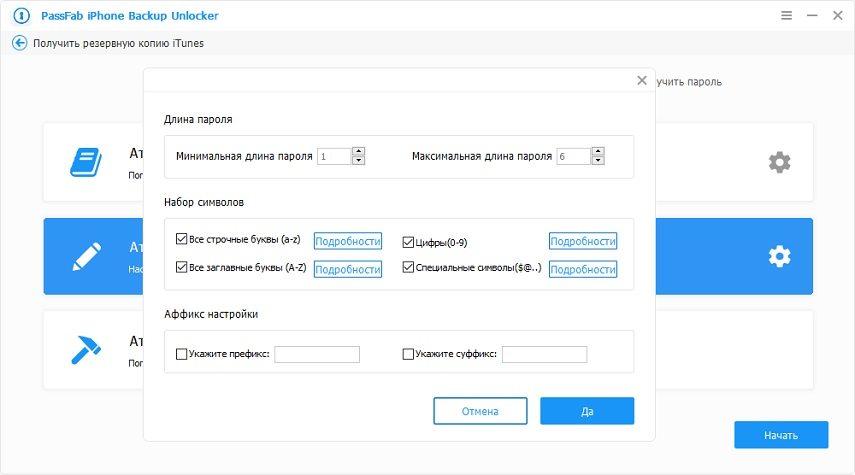 brute force with mask attack settings on passfab iphone backup unlocker