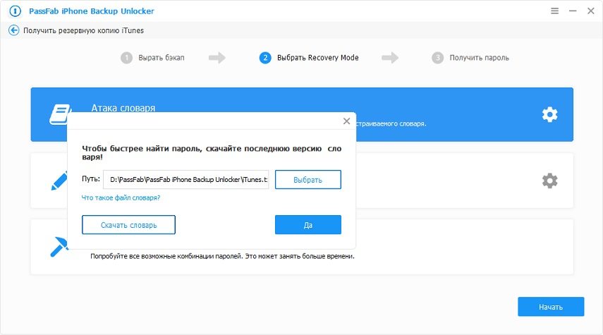 configure dictionary attack settings on passfab iphone backup unlocker