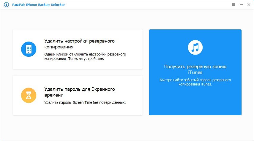 passfab iphone backup unlocker to retrieve itunes backup password