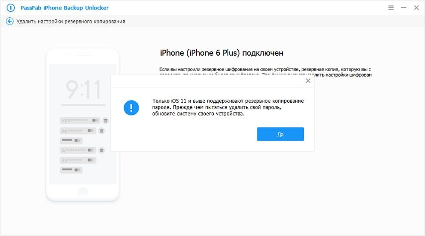 upgrade from ios 10 to use passfab iphone backup unlocker