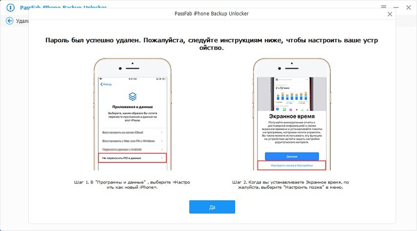 set up device guide in passfab iphone backup unlocker