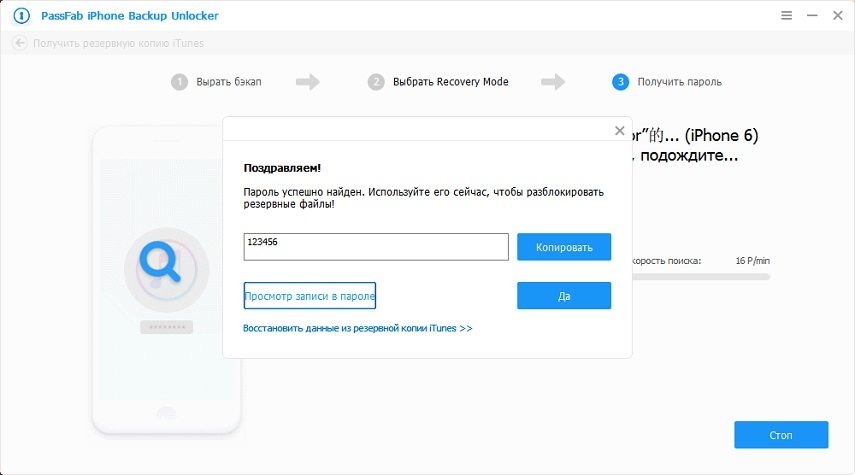 Iphone password unlocker. PASSFAB iphone Backup Unlocker. PASSFAB iphone Backup Unlocker регистрационный код. Iphone Backup Unlocker код. Ключ для PASSFAB iphone Unlocker.