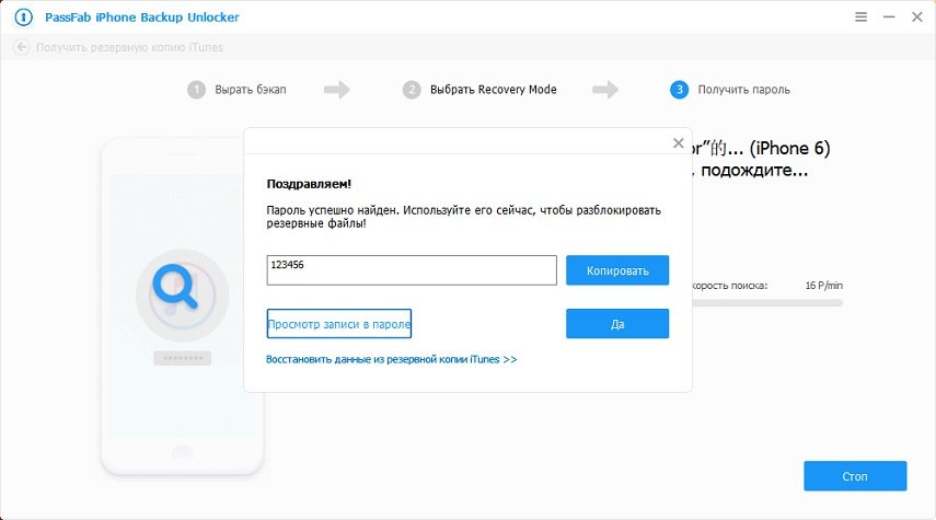 Забыл резервный пароль. PASSFAB iphone Backup Unlocker. PASSFAB iphone Backup Unlocker регистрационный код. Iphone Backup Unlocker код. Ключ для PASSFAB iphone Unlocker.