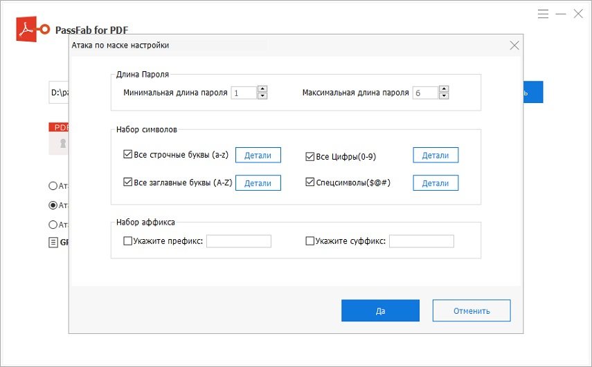 brute force with mask settings passfab for pdf guide