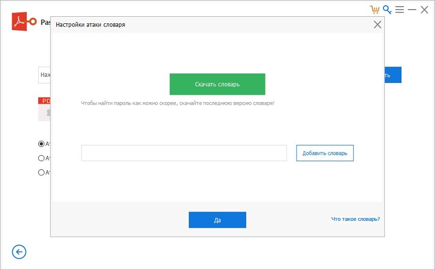 dictionary attack settings passfab for pdf guide