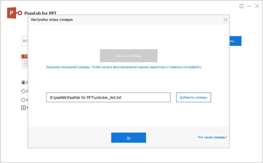 add customized dictionary in passfab for ppt