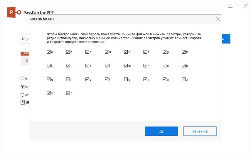 check frequently used lowercase in passfab for ppt