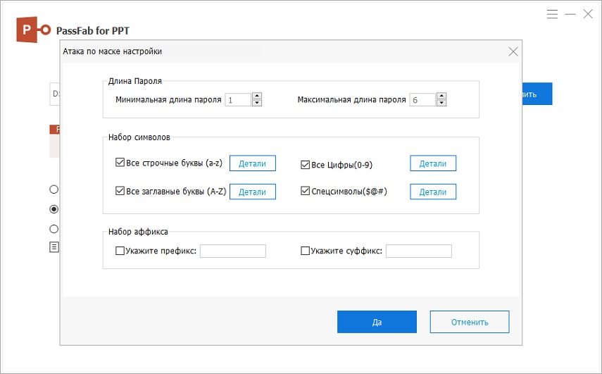 brute force mask attack settings in passfab for ppt