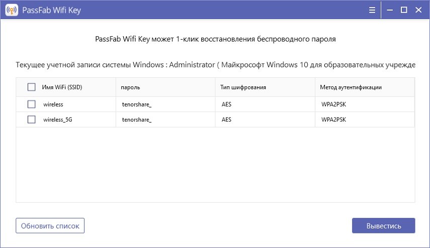 лучшее приложения для отображения паролей windows 1