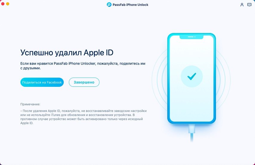 remove apple id successfully in passfab iphone unlocker