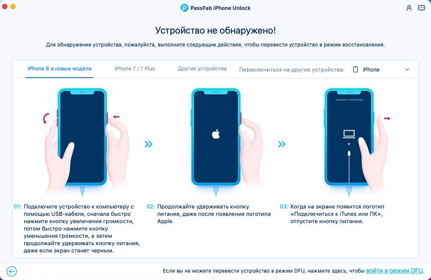 enter recovery mode in passfab iphone unlocker