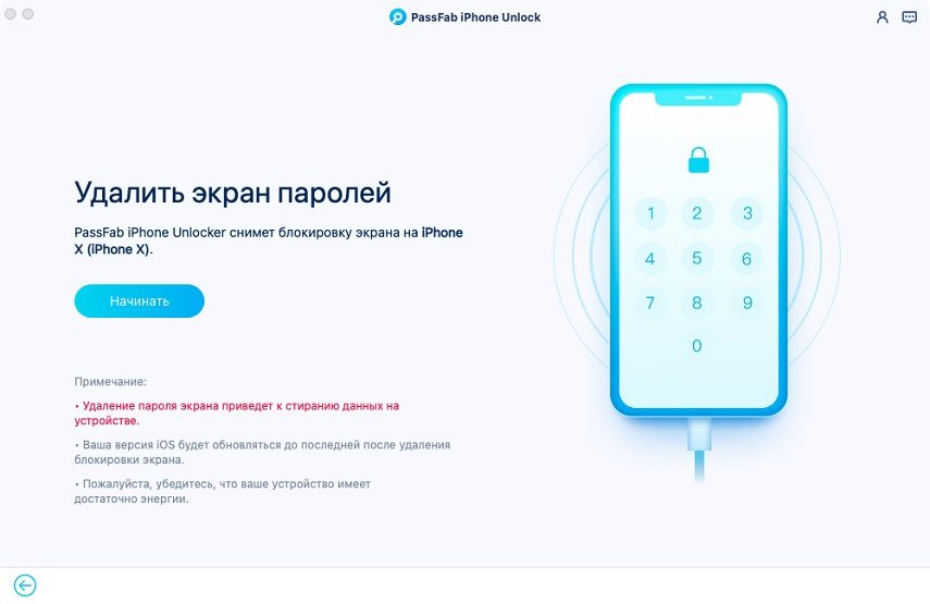 Начать удаление блокировки экрана