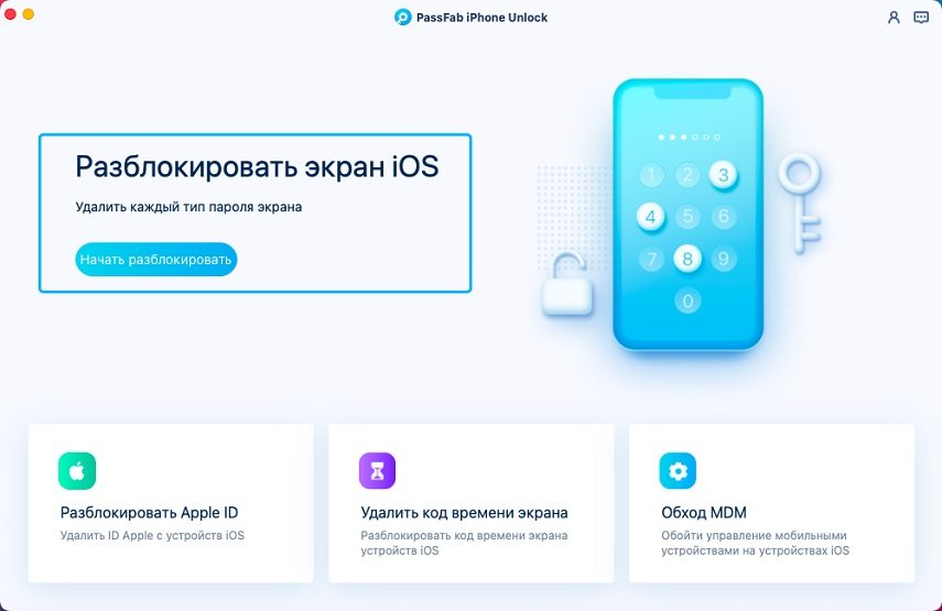 Разблокировать экран IOS