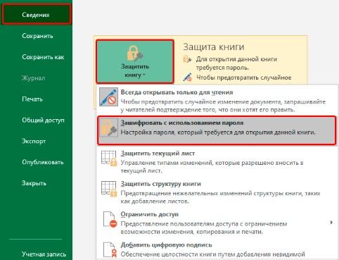 защитить лист Excel