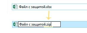 переименовать Excel