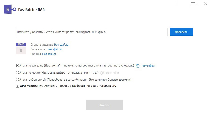определите-пароль-к-файлу-рар-с-помощью-специальной-программы-как-извлечь-файл-из-архива-passfab-для-рар