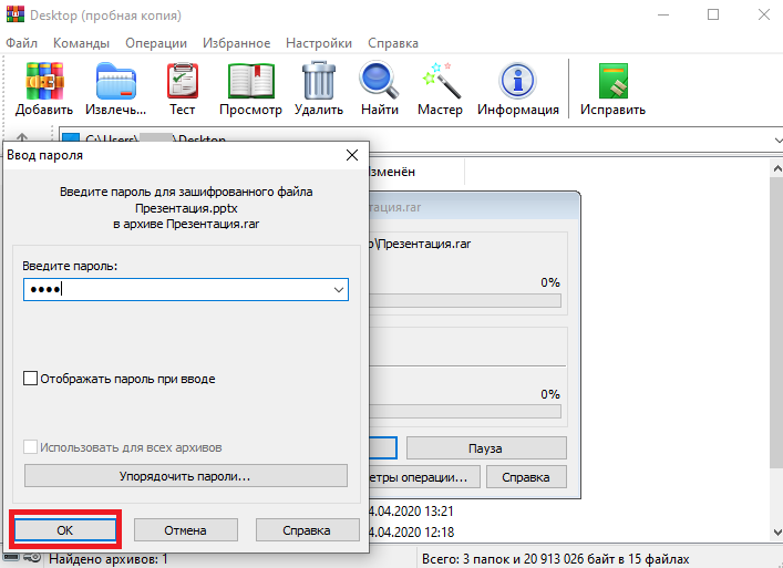 Архив с паролем. Пароль от архива. Пароль для распаковки архива. WINRAR пароль. Забыл пароль от файла