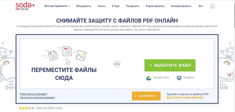 Как снять защиту с PDF-файла