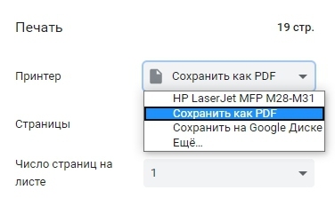 Как снять защиту с PDF-файла