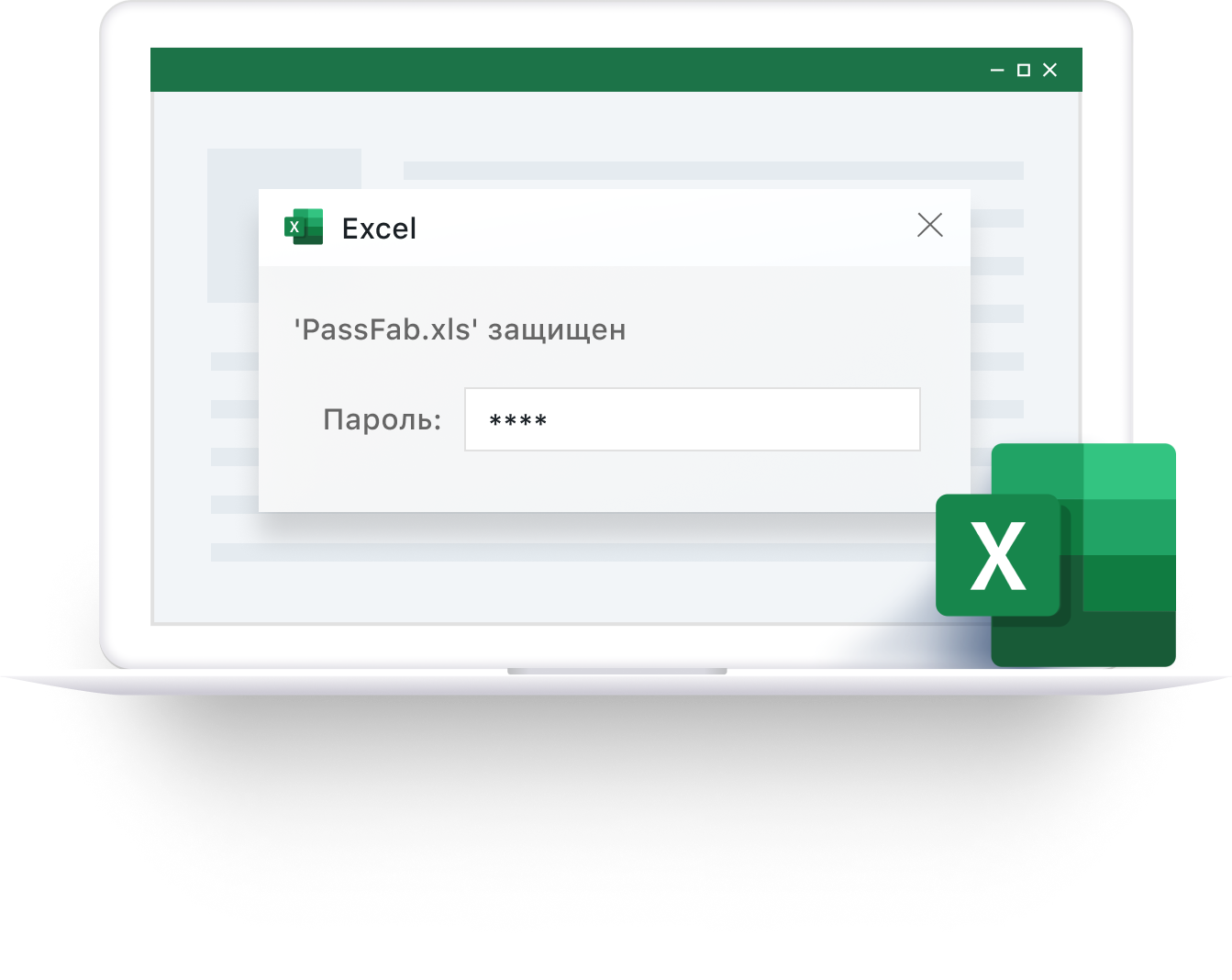 Забыл пароль эксель. PASSFAB. Что такое PASSFAB for excel. PASSFAB WIFI. PASSFAB for rar 9 logo.