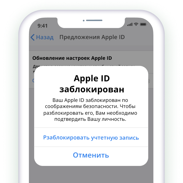Заблокирован айклауд. Заблокированный айфон. Ваш apple id заблокирован. Ваш apple id заблокирован по соображениям безопасности. Учетная запись apple icloud.
