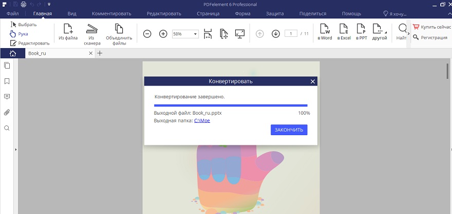 открыть PDF в PowerPoint