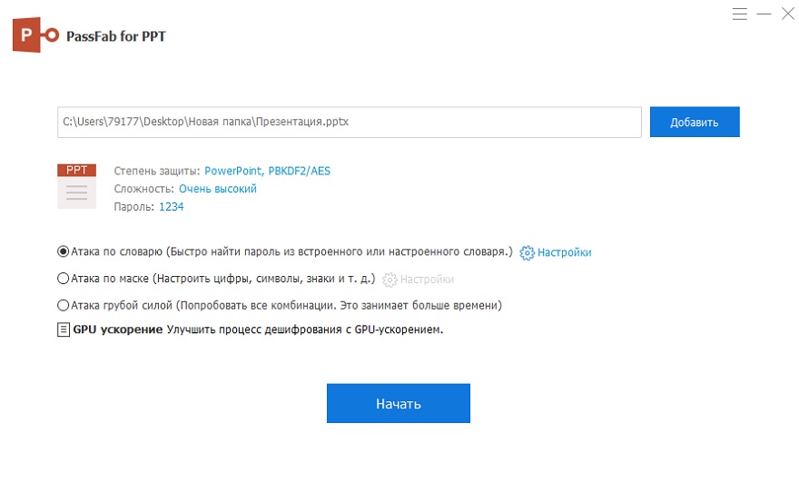 открыть PDF в PowerPoint